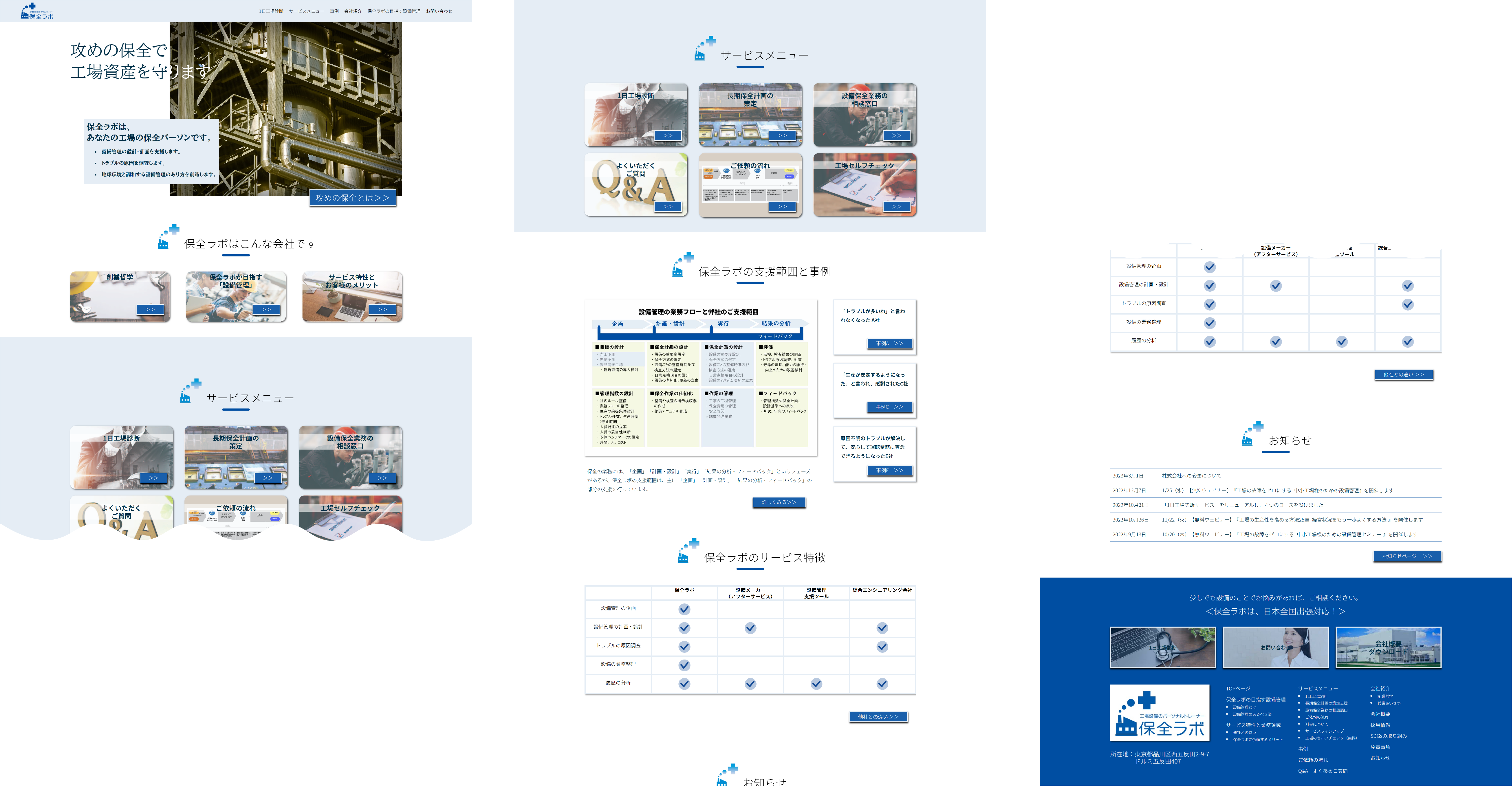 「株式会社保全ラボ」様 ホームページ制作（24ページ）