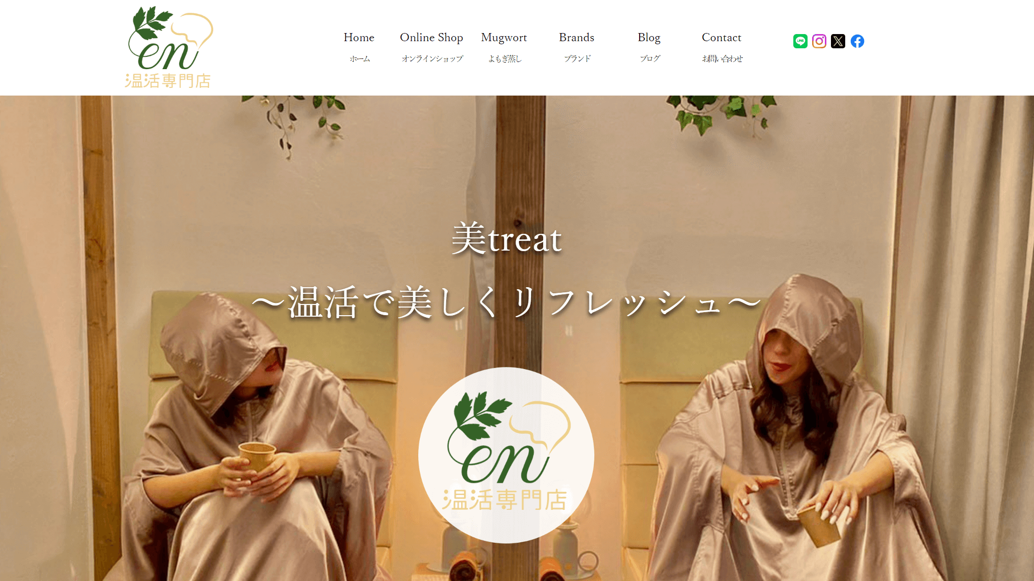 en温活専門店温活専門店「en温活専門店」ウェブサイト制作事例：ブランド商品展開と魅力的な商品情報の整理en温活専門店