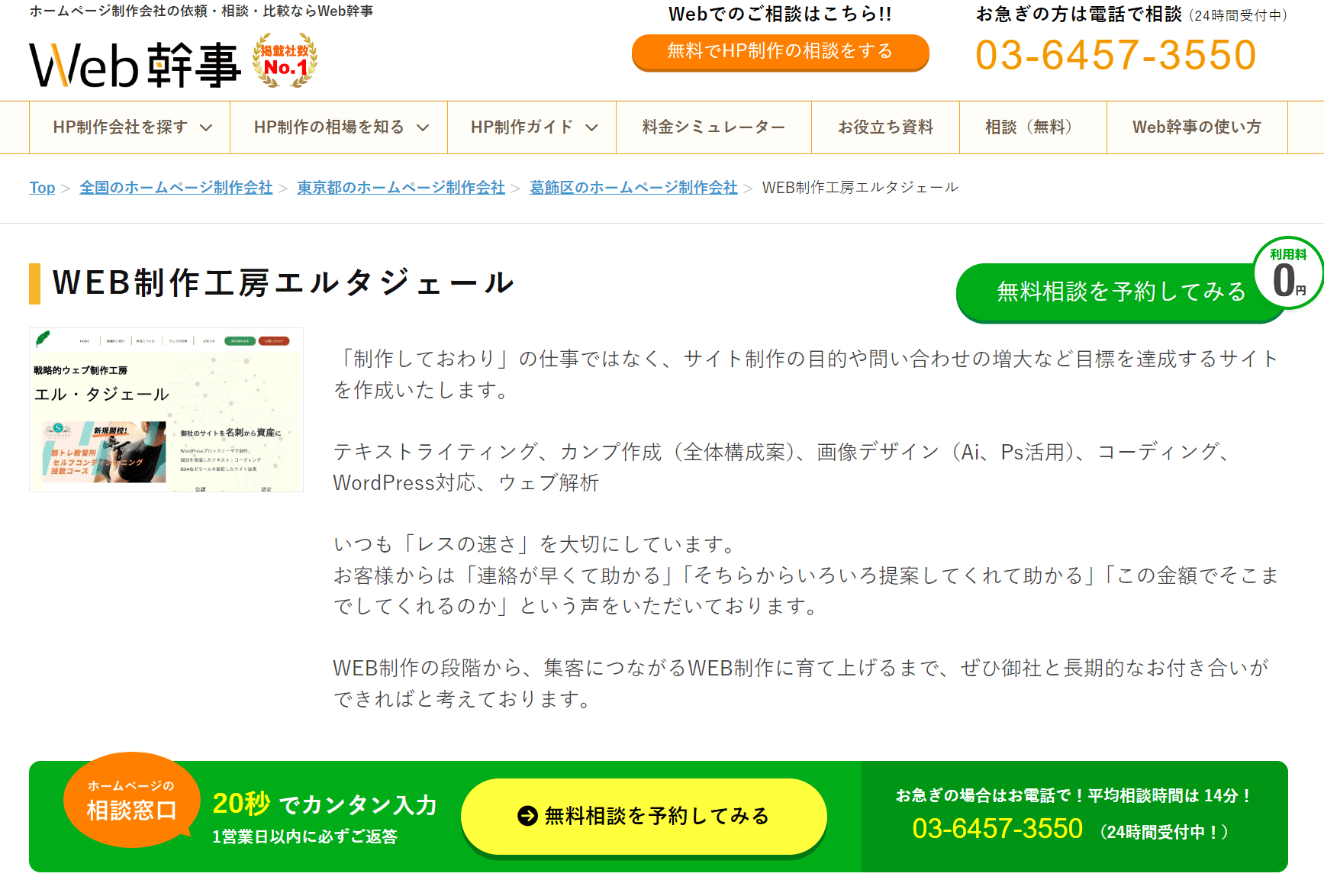 WEB幹事に「戦略的ウェブ制作工房エル・タジェール」が登録されました！信頼のパートナーとして、さらに成長を目指します