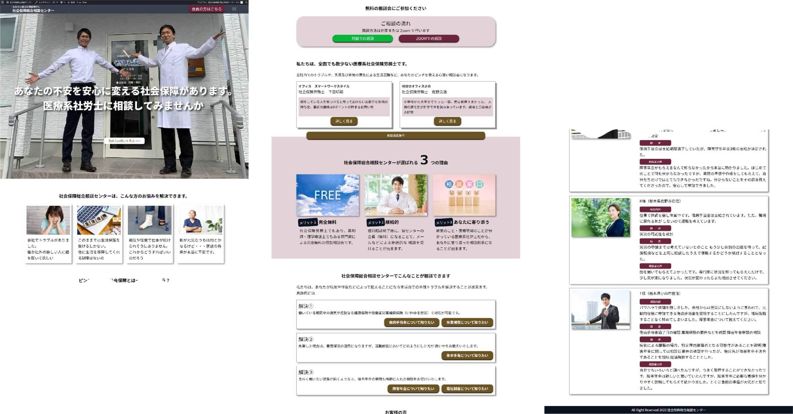 栃木県で地域の健康と安心を支える『社会保障総合相談センター』様のホームページ制作を担当しました