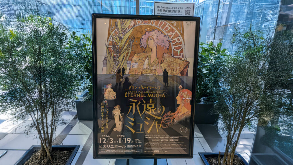ミューシャ展