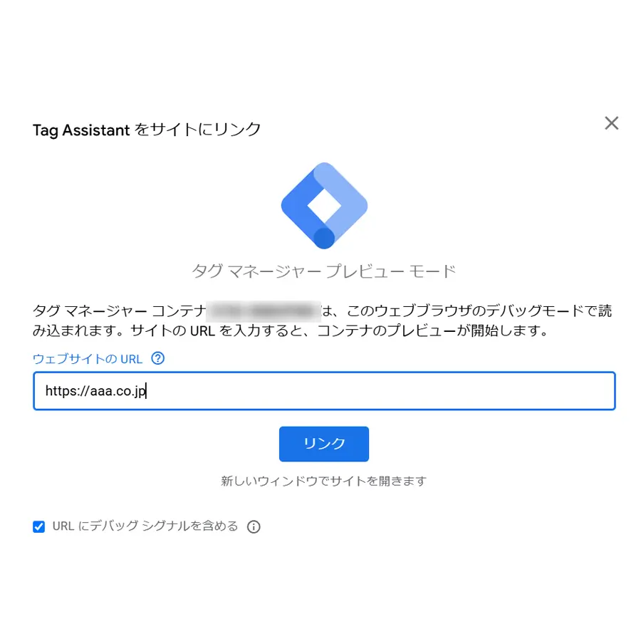 GTMでプレビューを開く