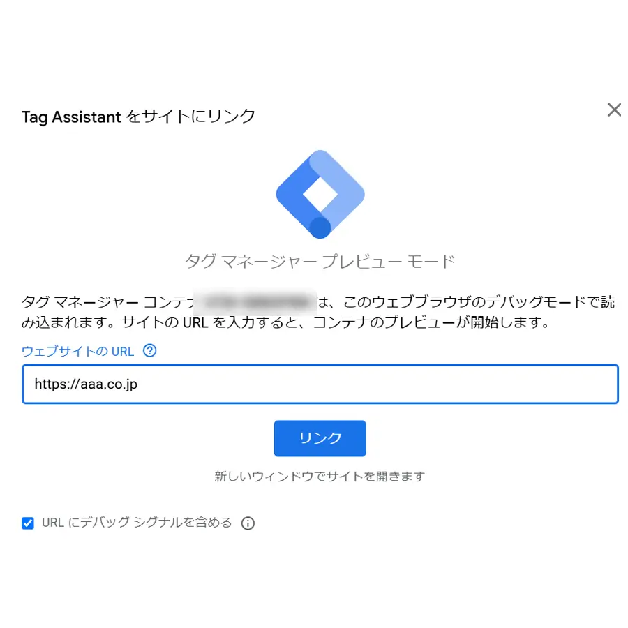 GTMでプレビューを開ける