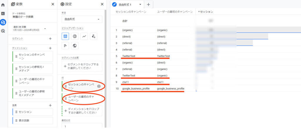 GA4での確認方法「探索」