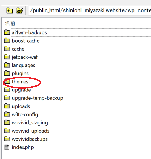 ftpソフトthemesディレクトリ
