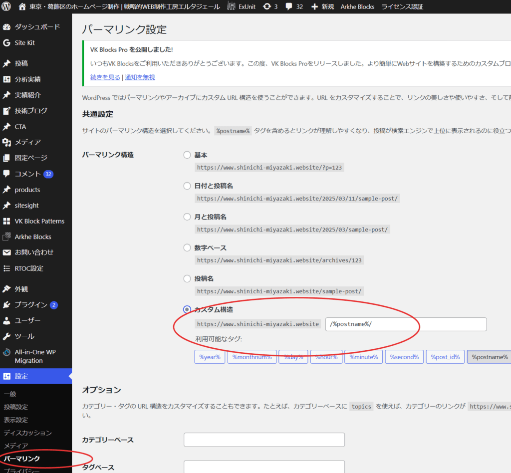 WordPressパーマリンク設定
