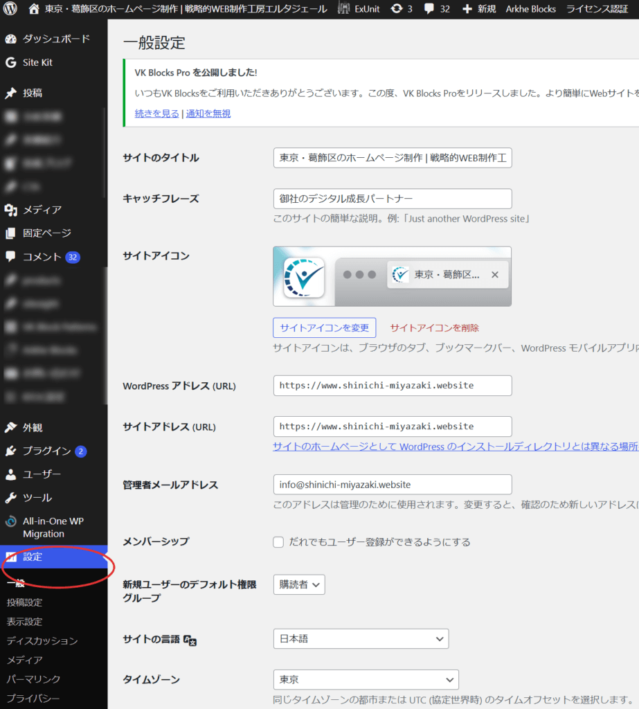 WordPress一般設定
