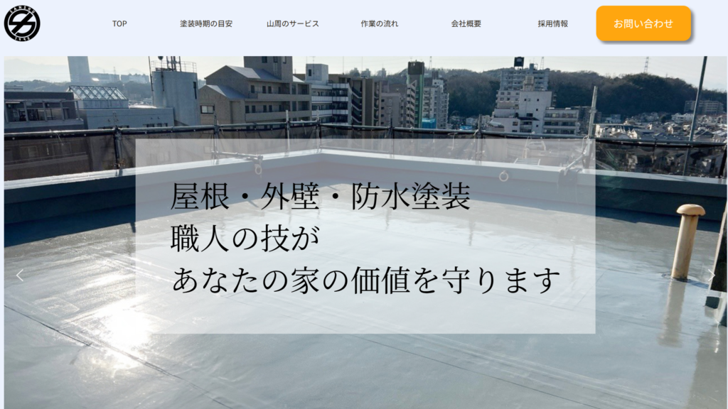 山周トップページ画像