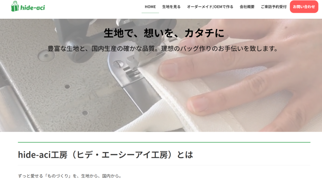 hide-aciトップ画像