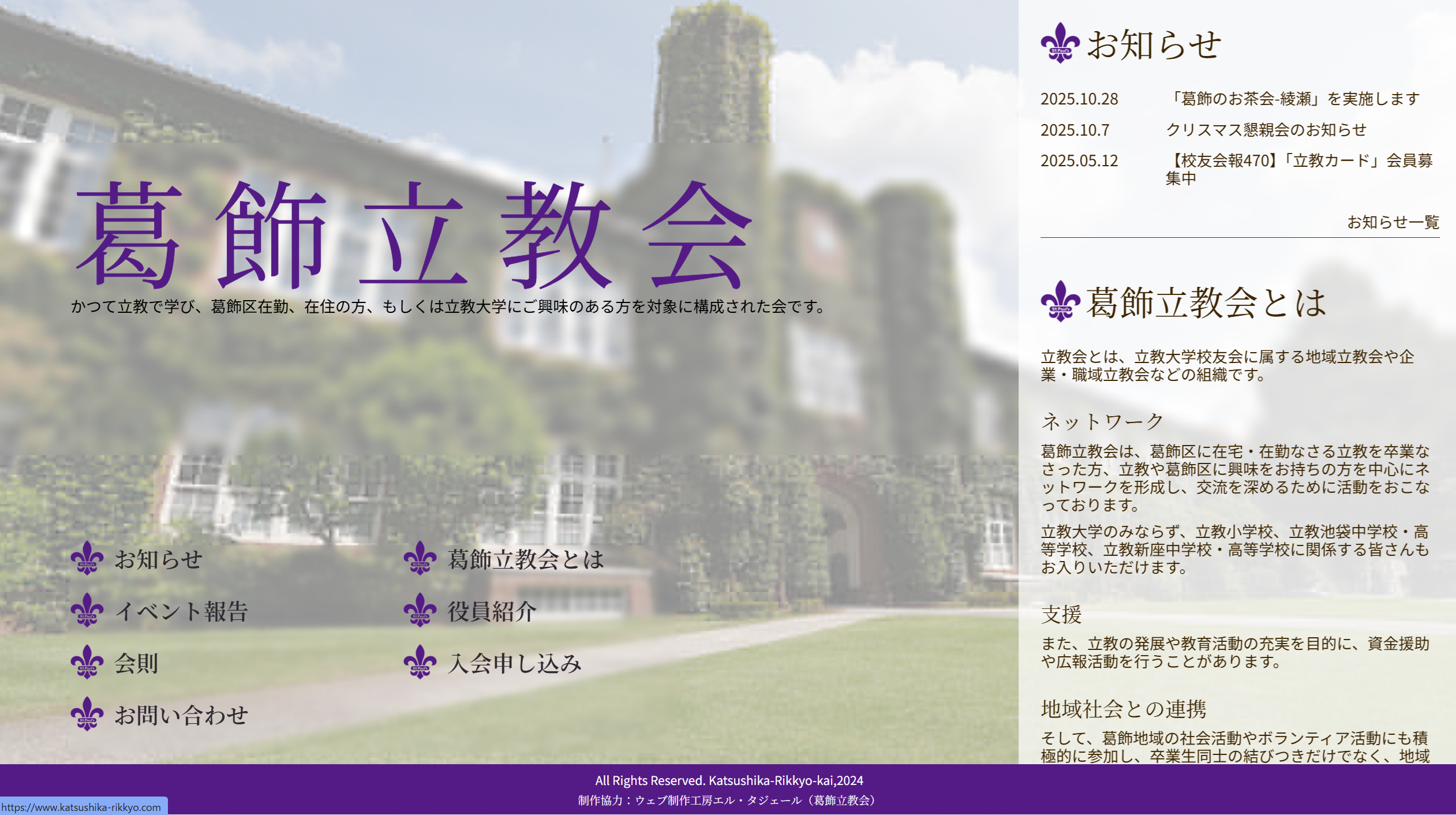 【制作実績】葛飾立教会様