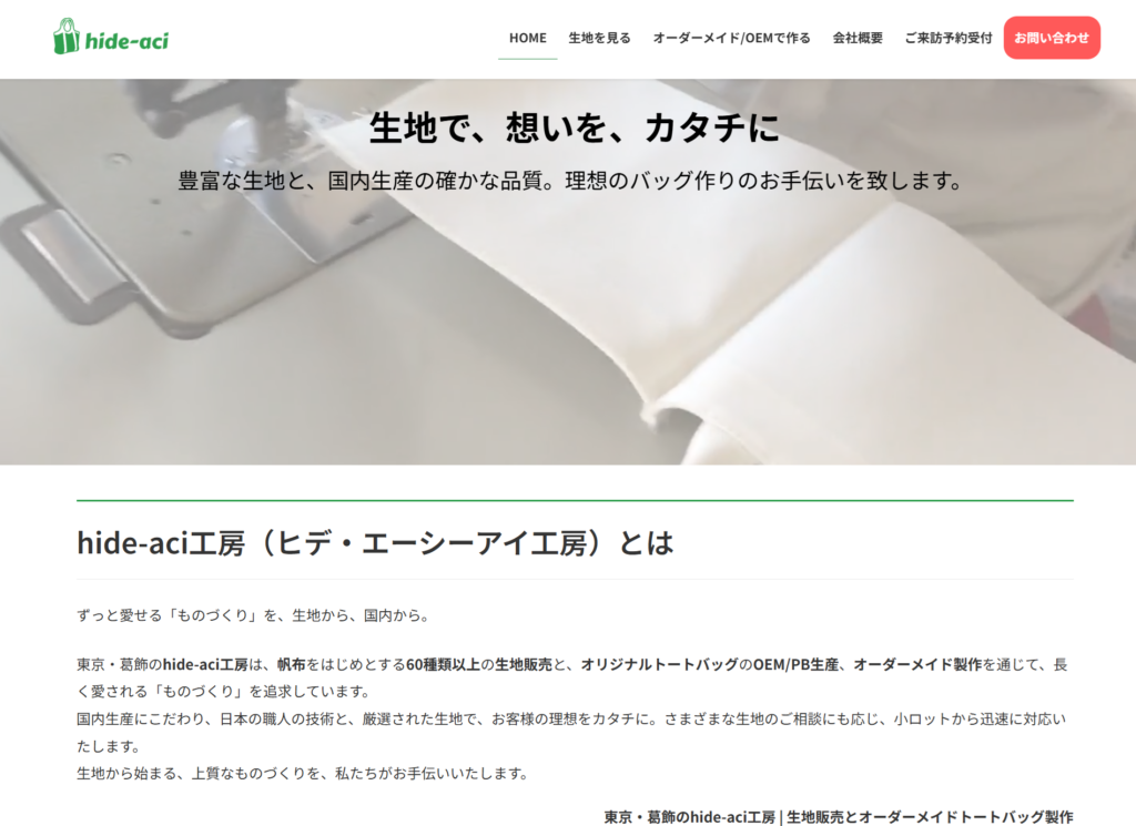 hide-aciサイトトップ画像