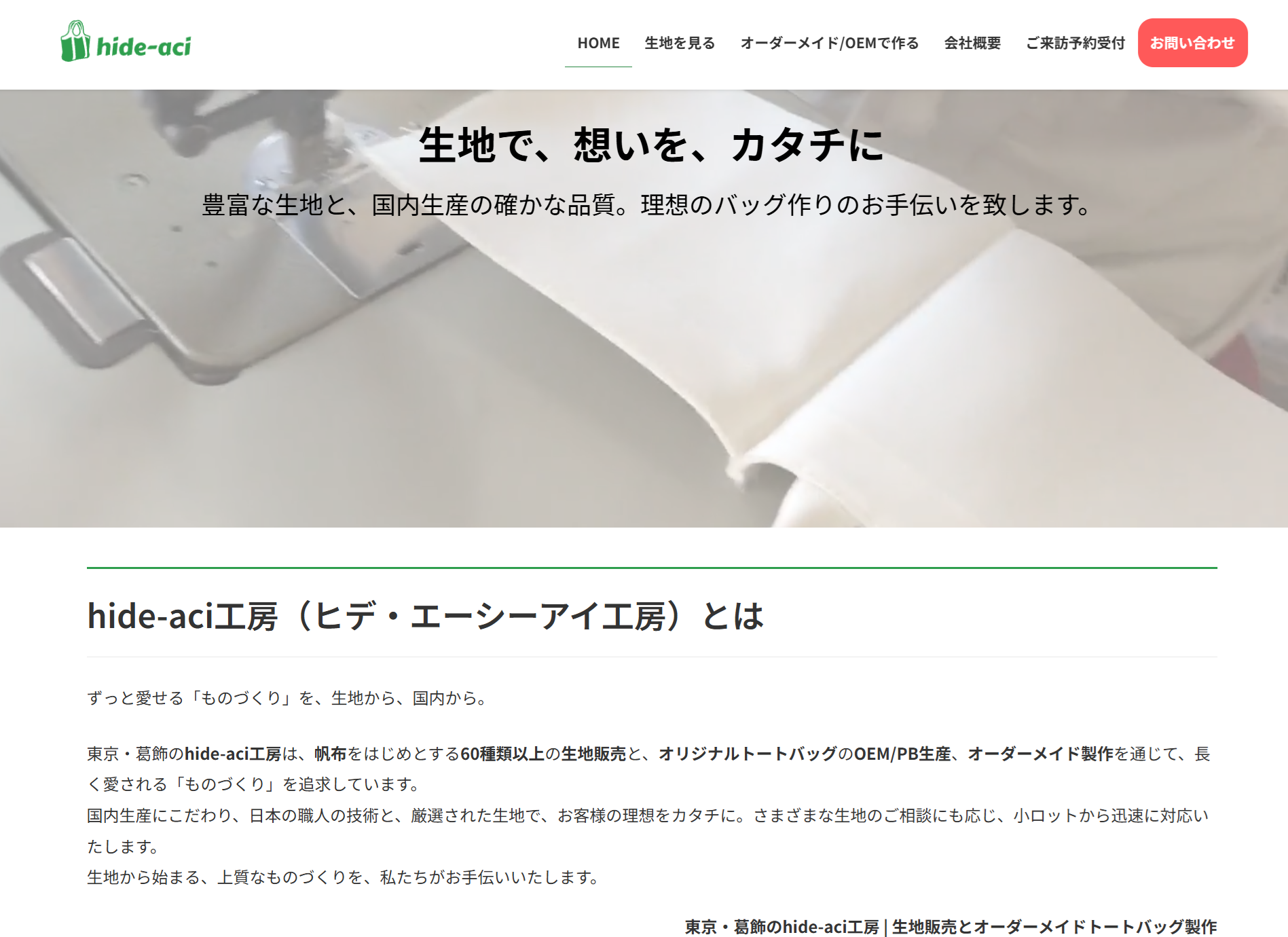 【制作実績】hide-aci工房様