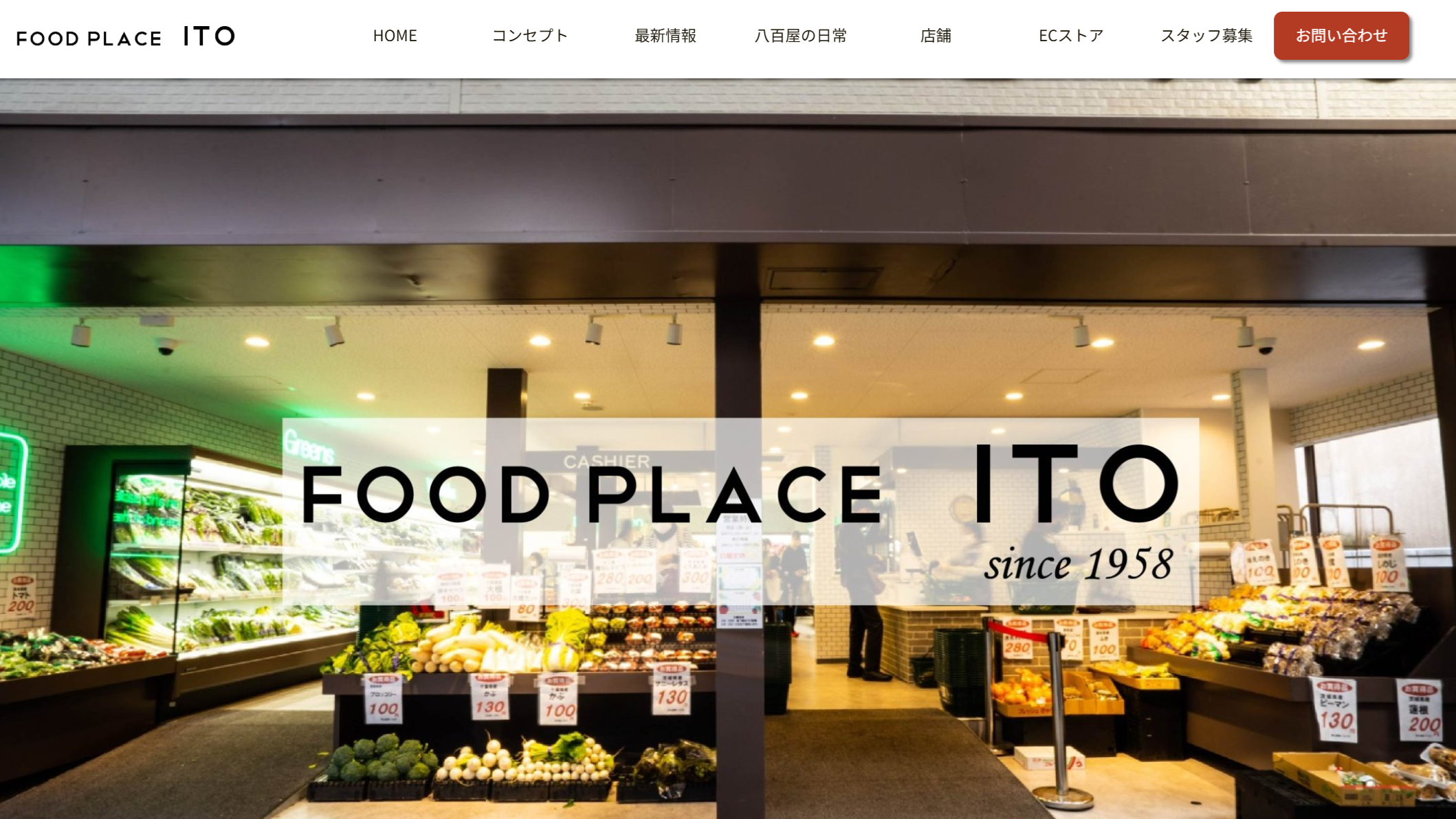 【制作実績】葛飾区亀有4代続く老舗八百屋「伊藤商店」様 ホームページリニューアル