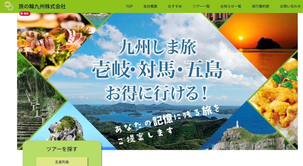 旅の輪九州トップ画像