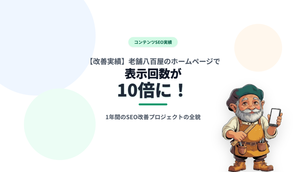 表示回数が10倍