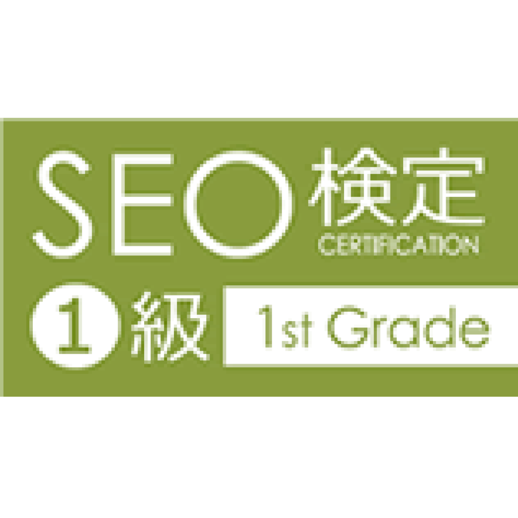 SEO検定1級ロゴ