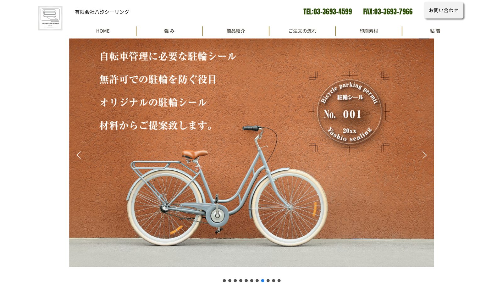 八汐シーリング様ホームページ制作