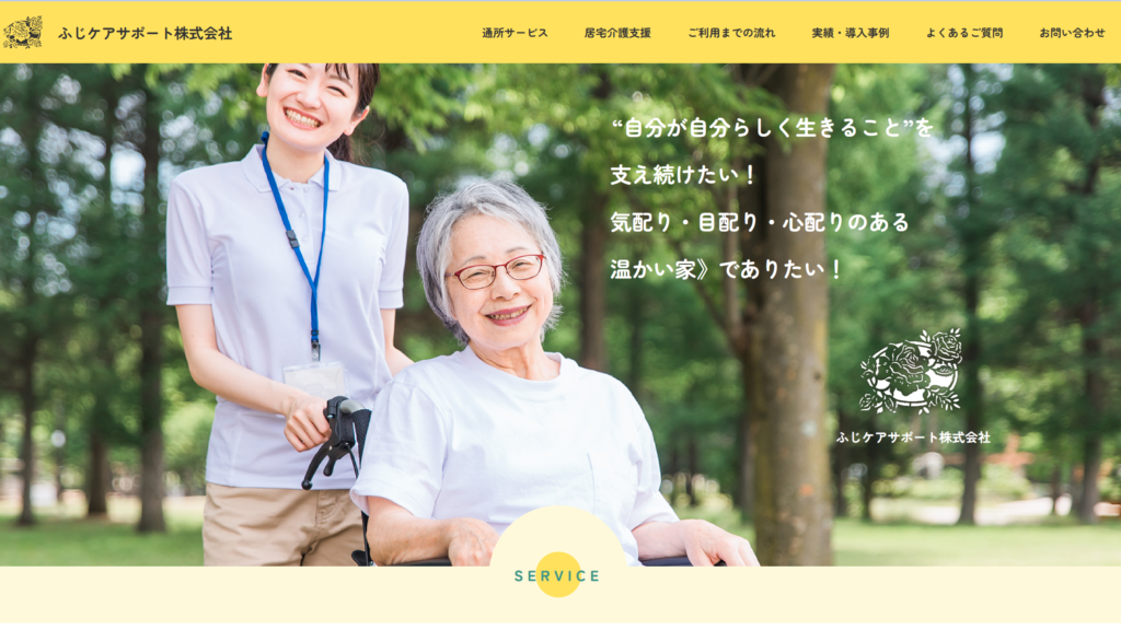 ふじケアサポートトップ画像