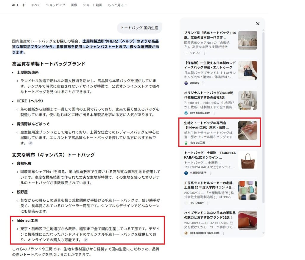 検索キーワード「トートバッグ 国内生産」で表示された画面