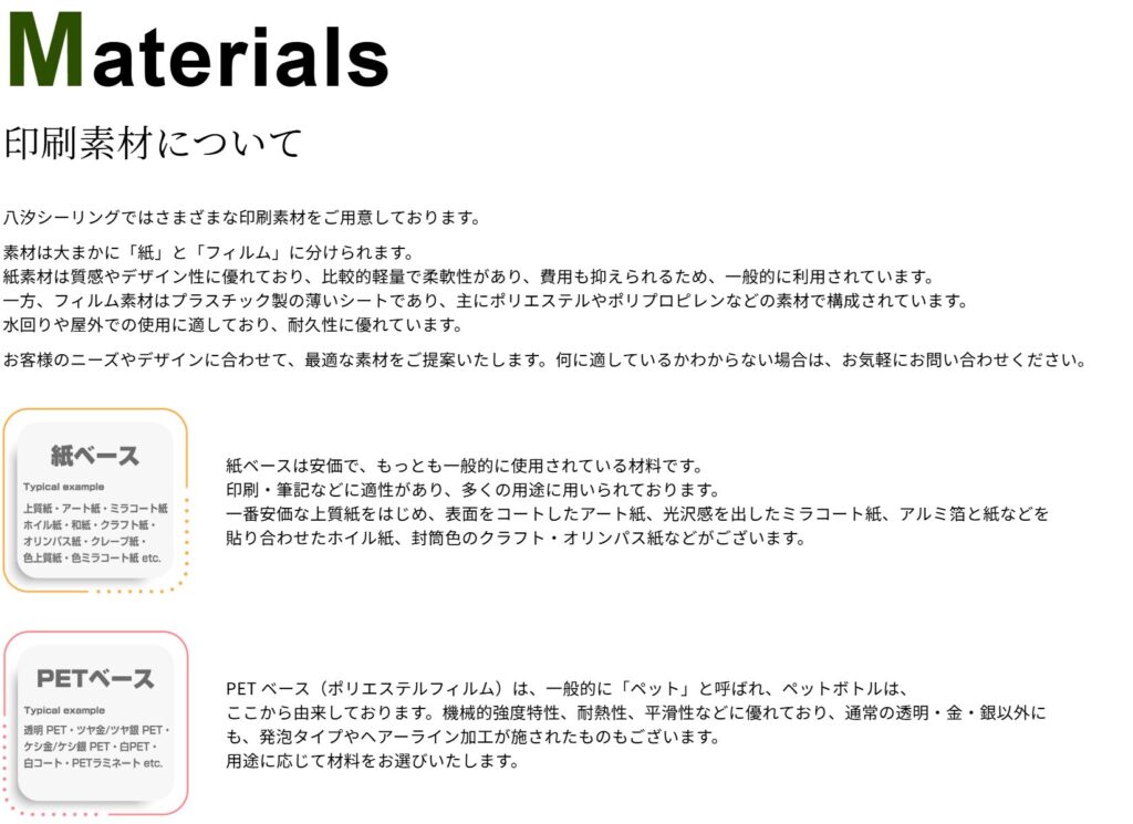 八汐シーリング、印刷素材ナビゲーション