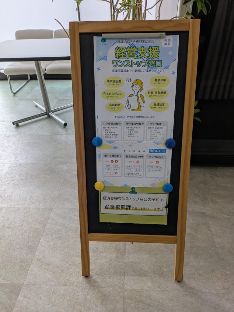 経営支援ワンストップ窓口看板