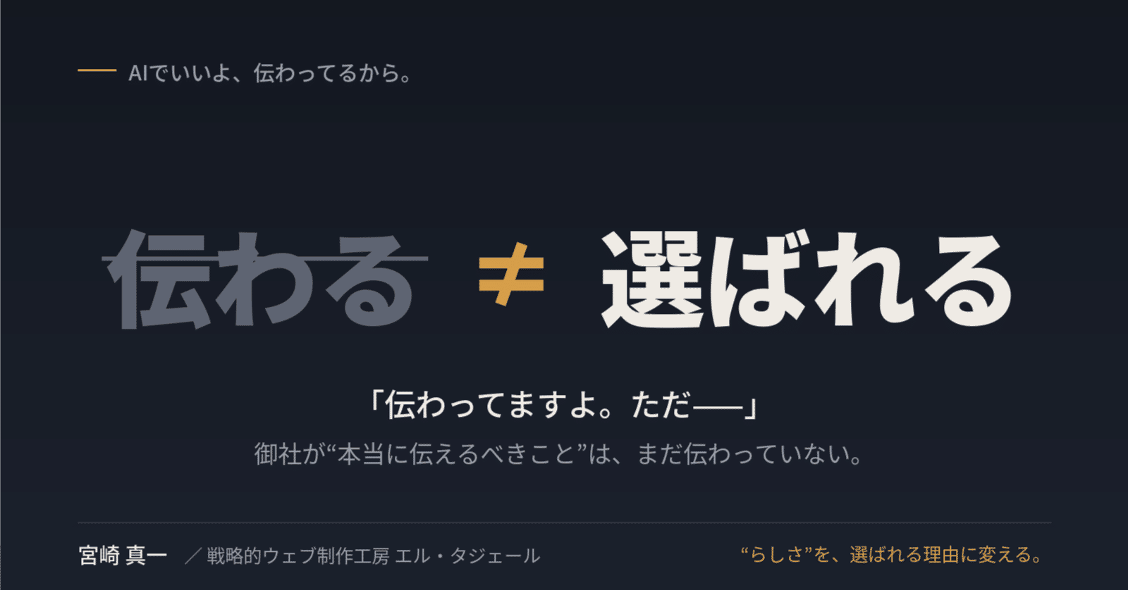 「AIでいいよ、伝わってるから」に、私はまだうまく返せていない