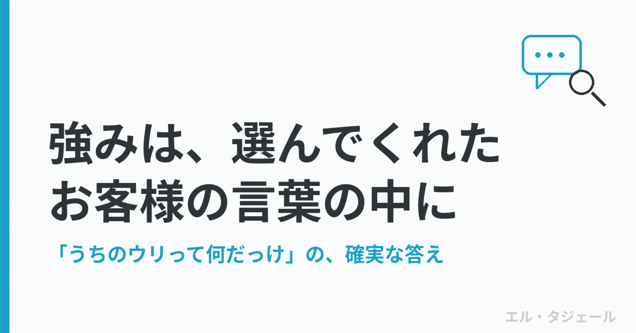 「うちの強みって何ですか?」に即答できないときの、いちばん確実な見つけ方
