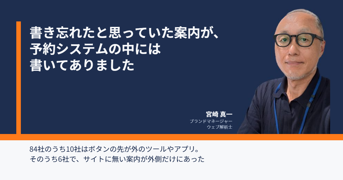 サイトに書き忘れたと思っていた案内が、予約システムの中には書いてありました