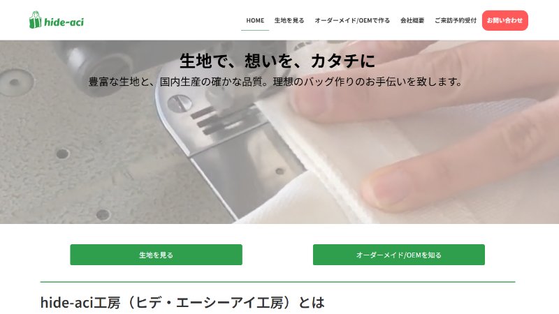 hide-aci工房様のサイトのトップページ