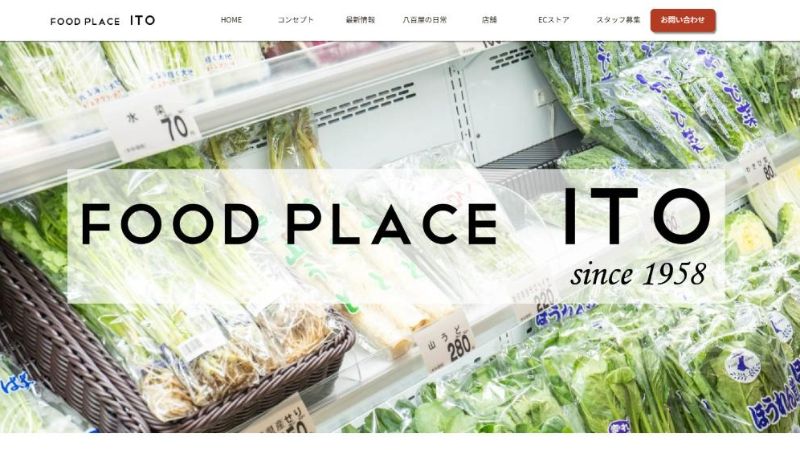 伊藤商店様(FOOD PLACE ITO)のサイトのトップページ