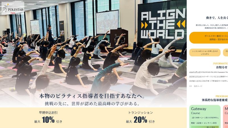 ポールスターピラティスジャパン様のサイトのトップページ